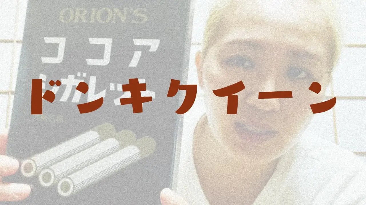 丸山桂里奈のドンキホーテ愛まとめ！爆買い差し入れドンキクイーンww